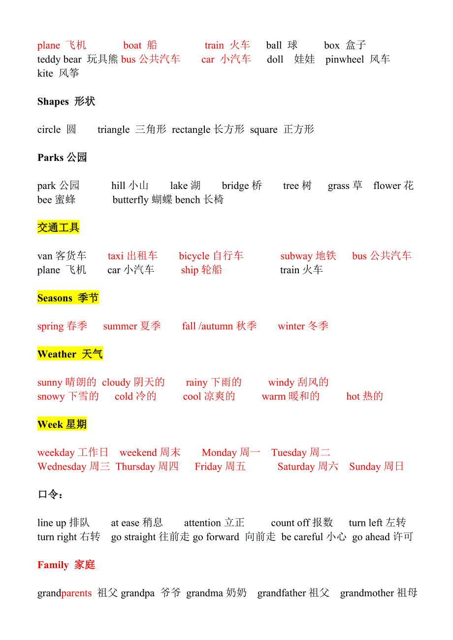 1--5年分类词 重点红词_第3页