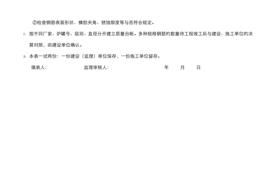 附录原材料检验各项记录表格_第3页