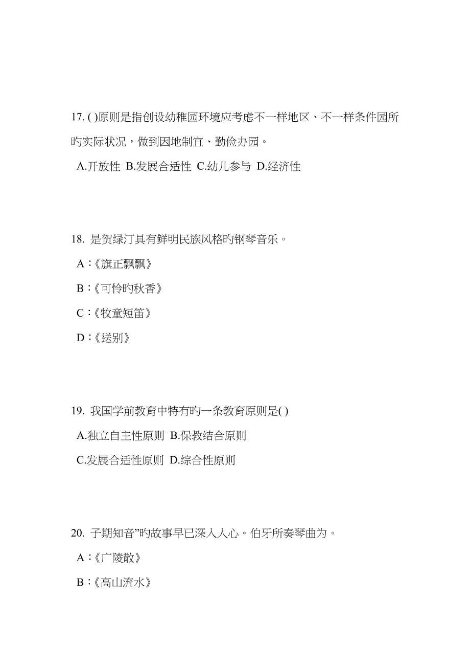 2023年重庆省幼儿教师资格证考试考前冲刺考试试题_第5页