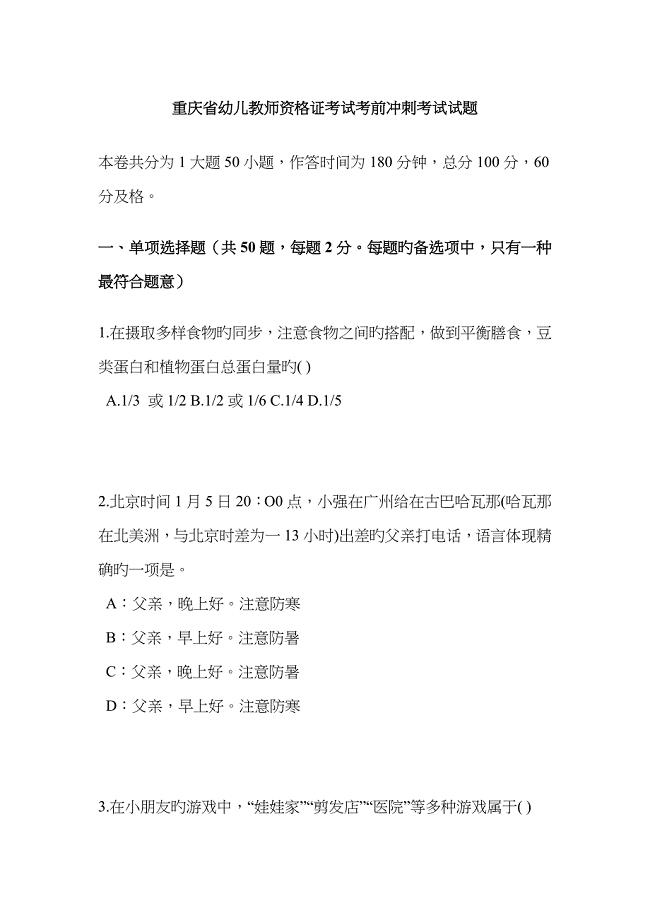 2023年重庆省幼儿教师资格证考试考前冲刺考试试题