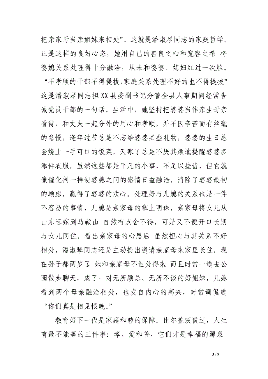 最美家庭事迹材料.doc_第3页