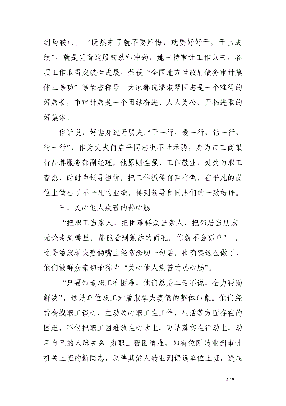 最美家庭事迹材料.doc_第5页