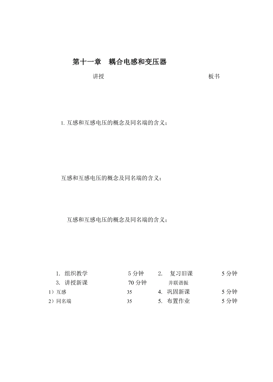 教案 111互感元件_第1页