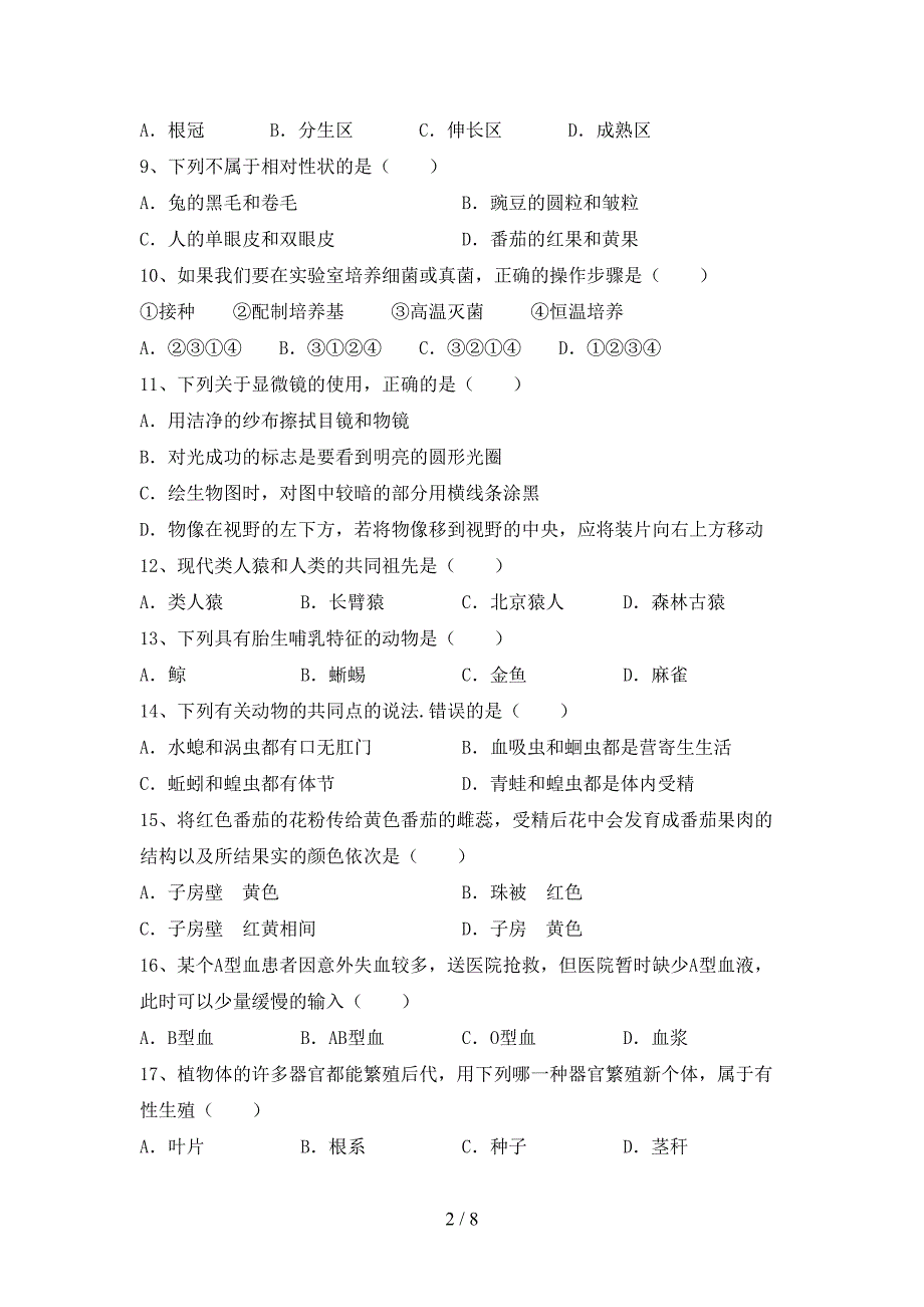 最新人教版九年级上册《生物》期末考试卷及答案【下载】.doc_第2页