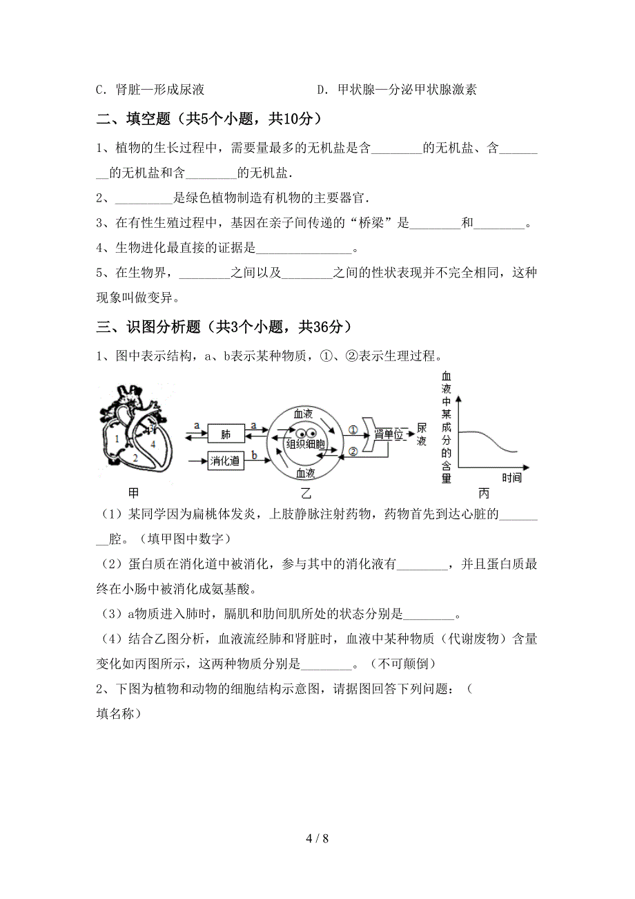 最新人教版九年级上册《生物》期末考试卷及答案【下载】.doc_第4页