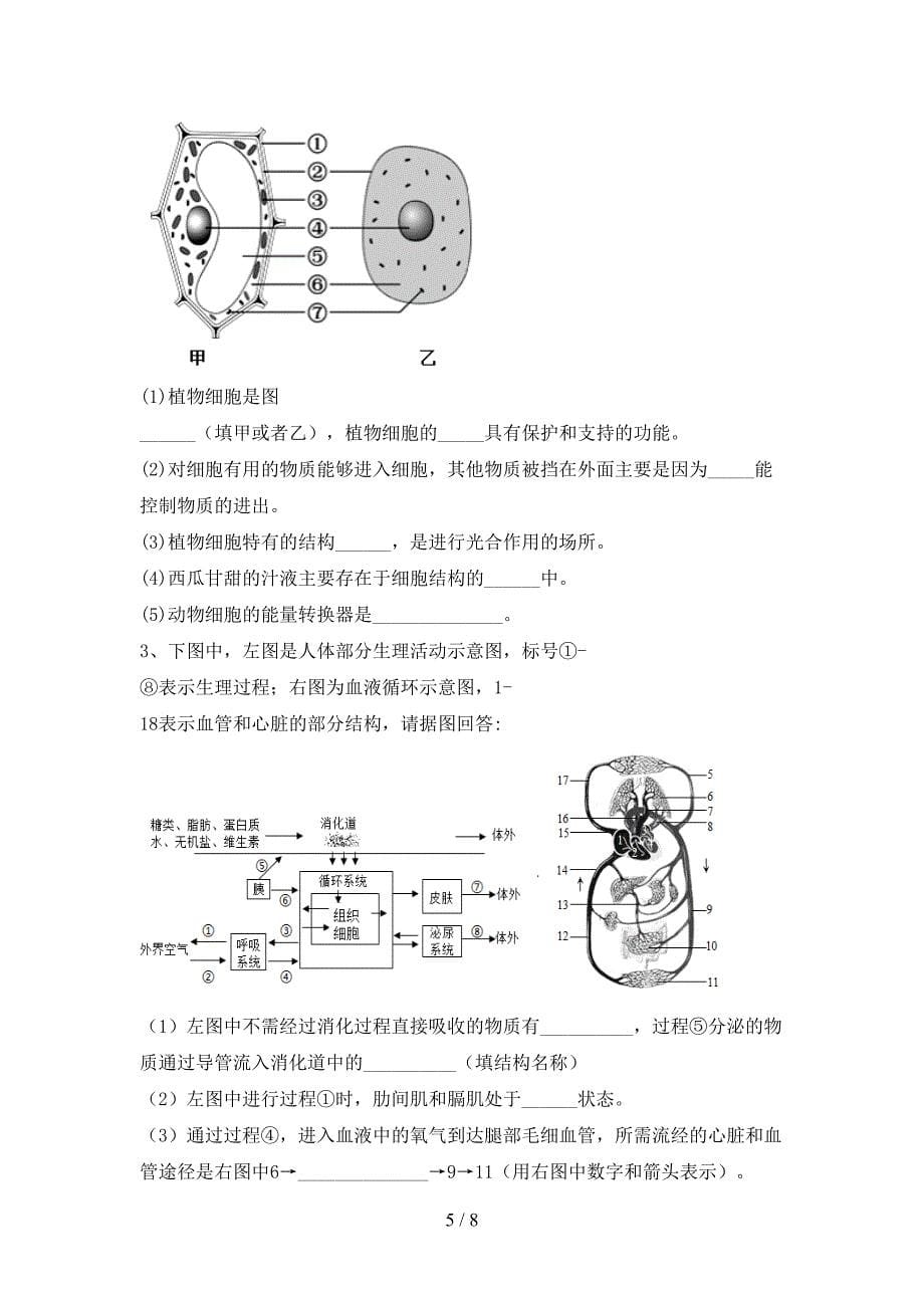 最新人教版九年级上册《生物》期末考试卷及答案【下载】.doc_第5页