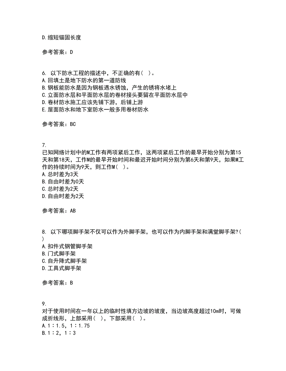 北京航空航天大学22春《建筑施工技术》离线作业二及答案参考33_第2页