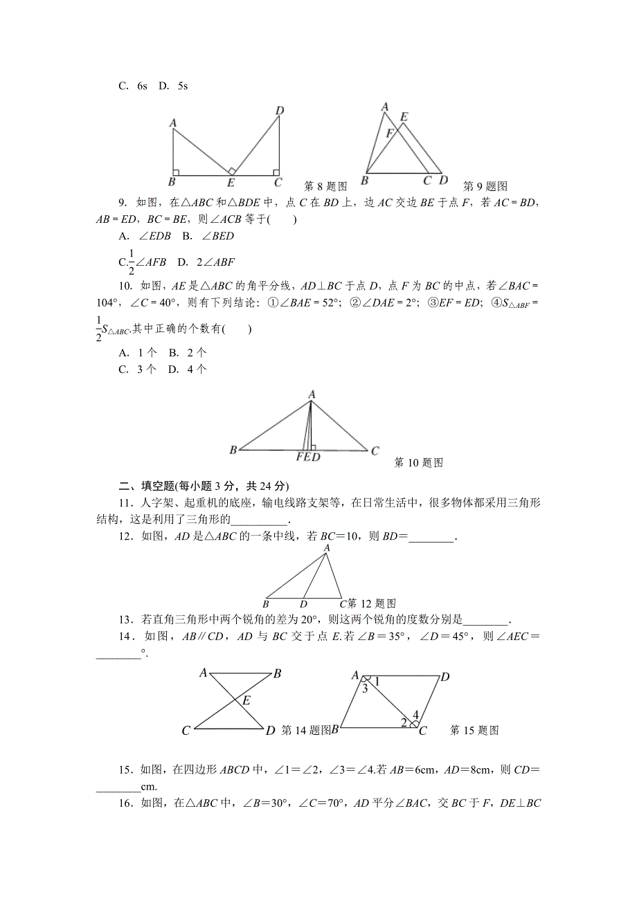 【北师大版】初一七年级数学下册《第四章检测卷》(附详细答案)_第2页