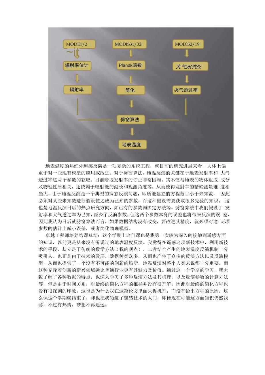 地温反演论文_第3页