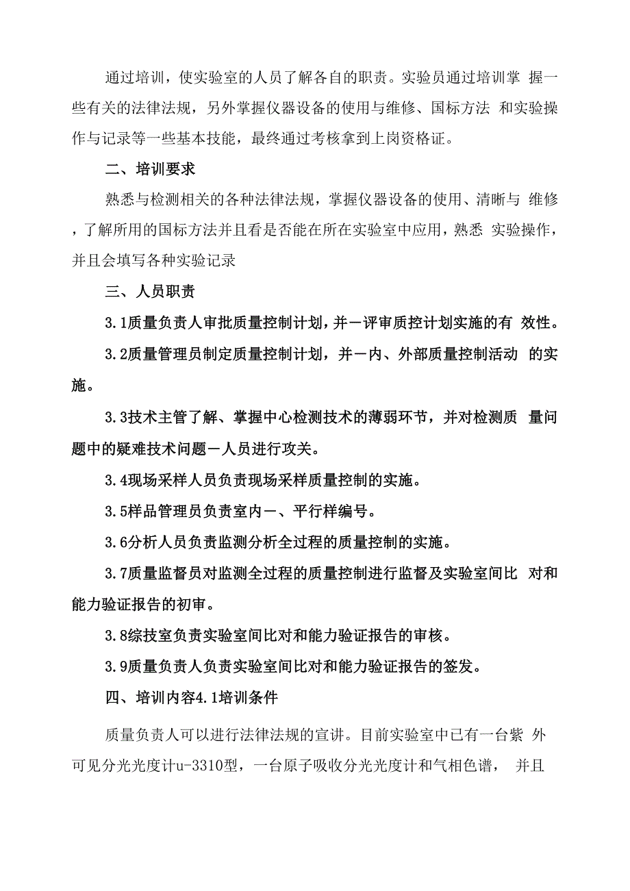 2022年试验人员培训计划_第2页