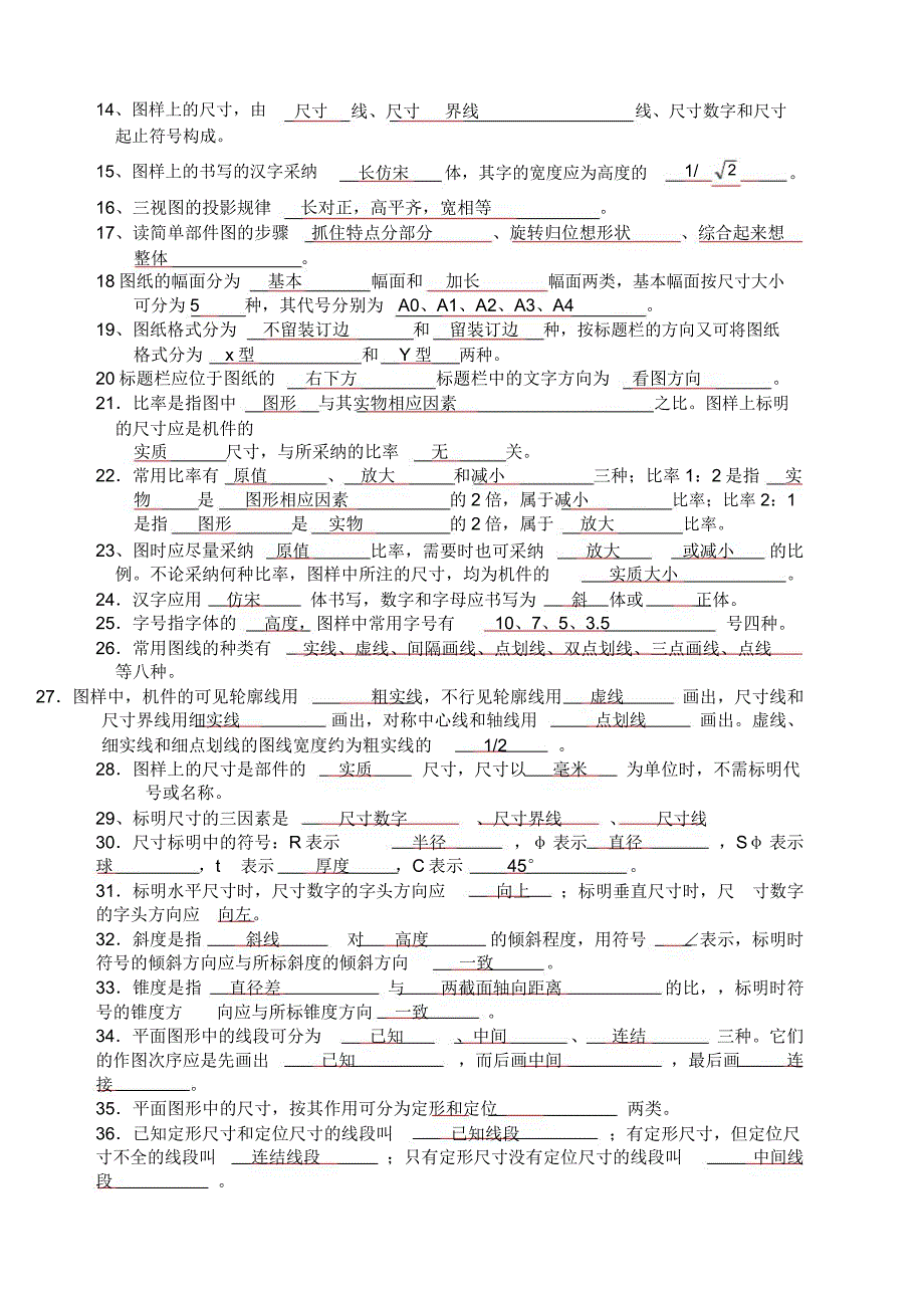 机械制图题库及.doc_第2页