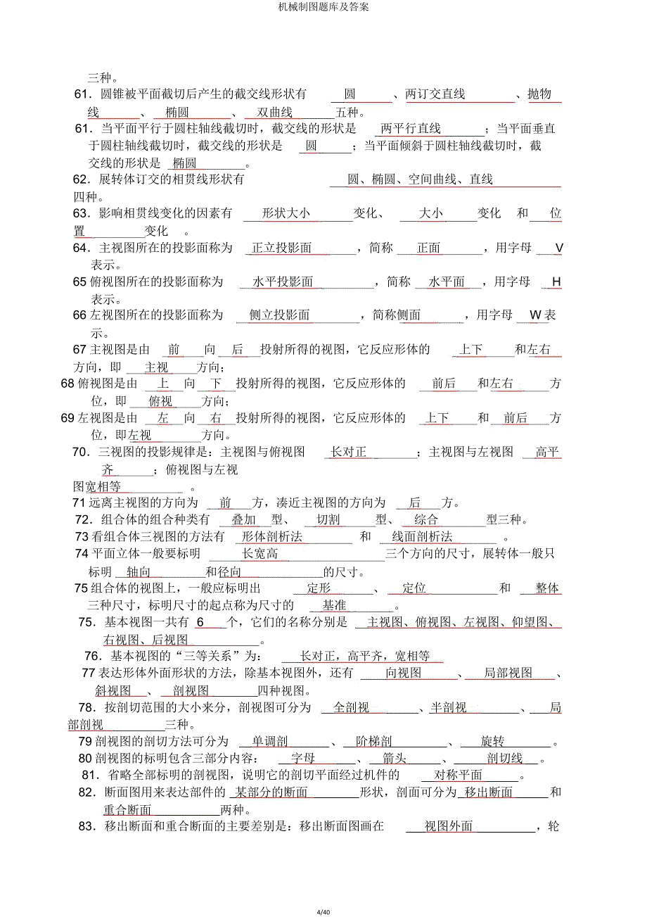 机械制图题库及.doc_第4页