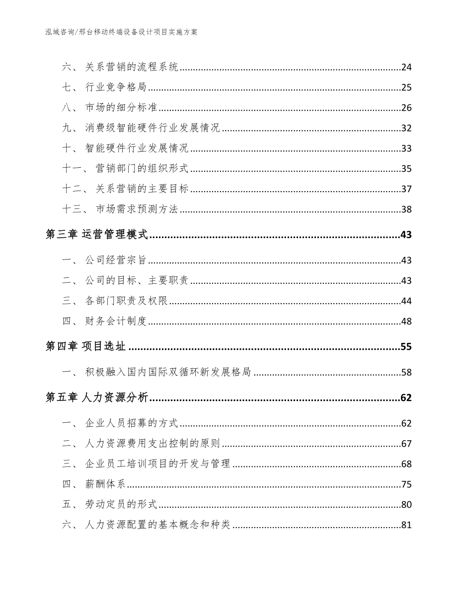 邢台移动终端设备设计项目实施方案_第4页