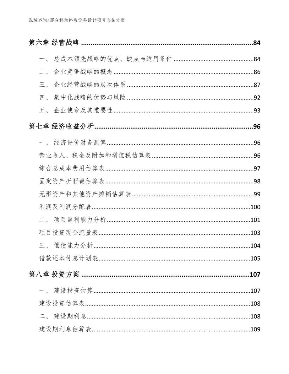 邢台移动终端设备设计项目实施方案_第5页