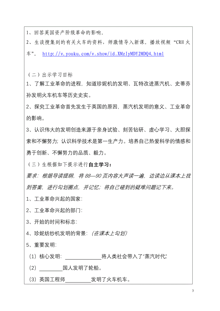 蒸汽时代的到来反思_第3页