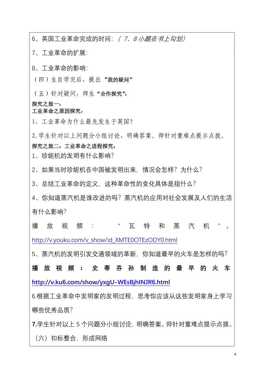 蒸汽时代的到来反思_第4页