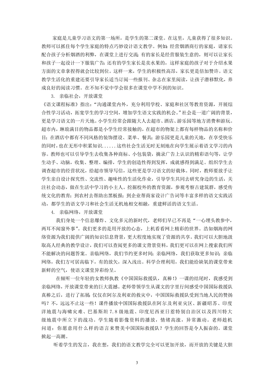 小学语文教学生活化的课堂探索.doc_第3页