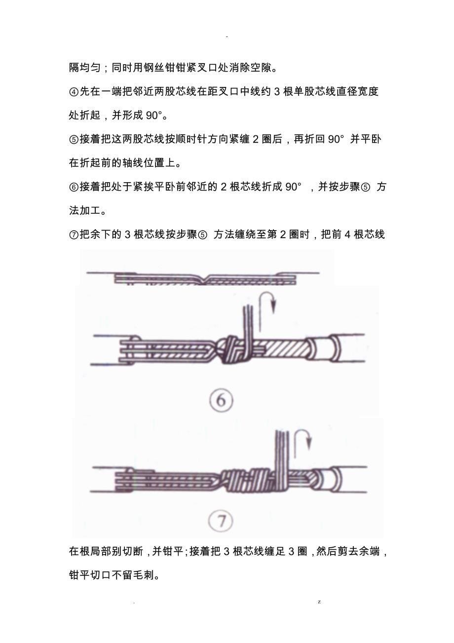 图解导线连接方法_第5页