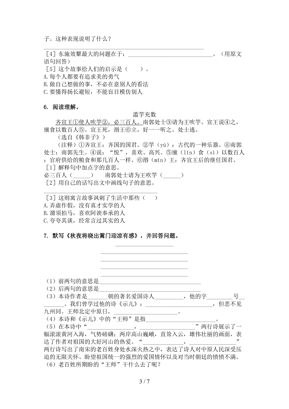 五年级语文上册文言文阅读与理解日常针对练习部编版_第3页