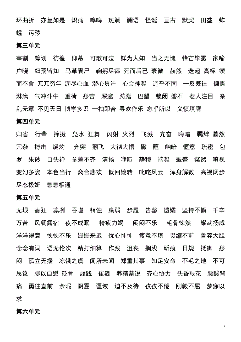 初中生字词汇总_第3页