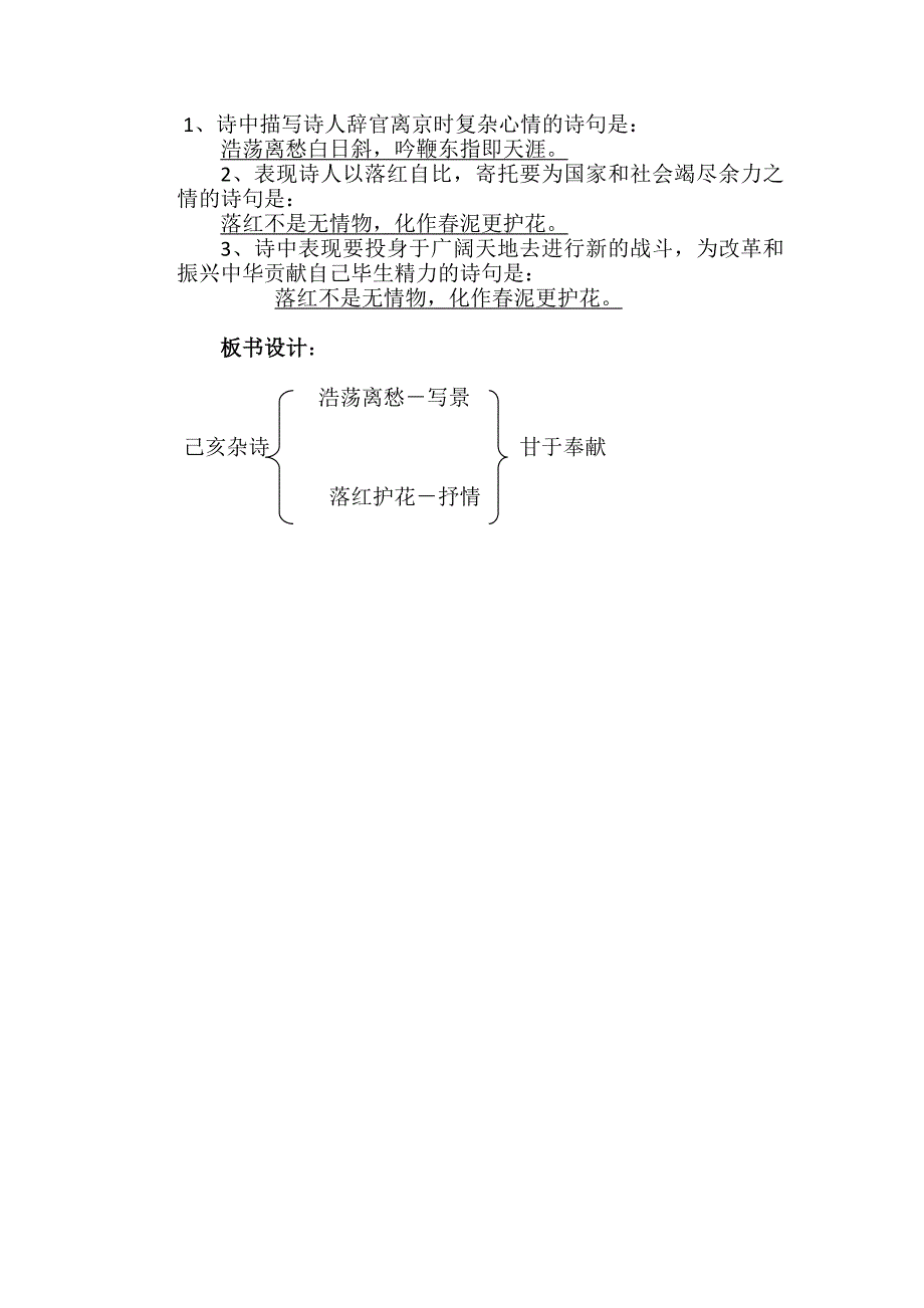 《己亥杂诗》教学设计[328].docx_第3页