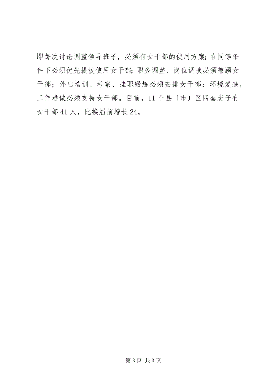 2023年某市培养选拔优秀年轻女干部经验材料.docx_第3页