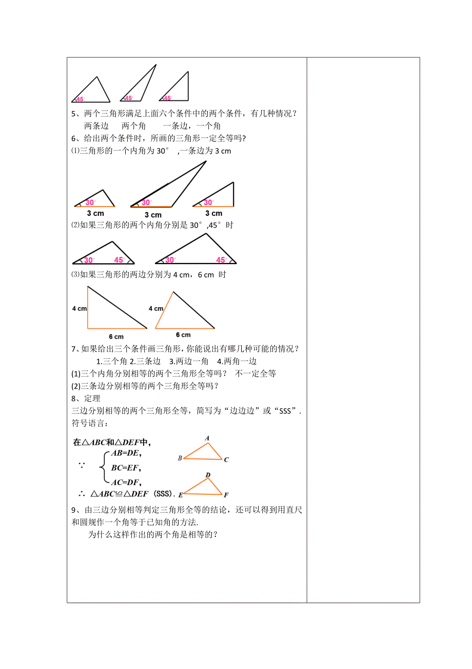 全等三角形的判定一2_第2页