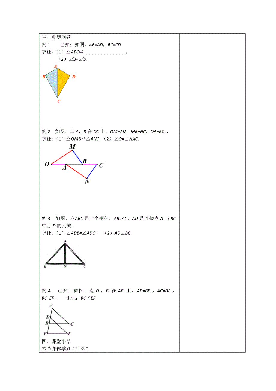 全等三角形的判定一2_第3页