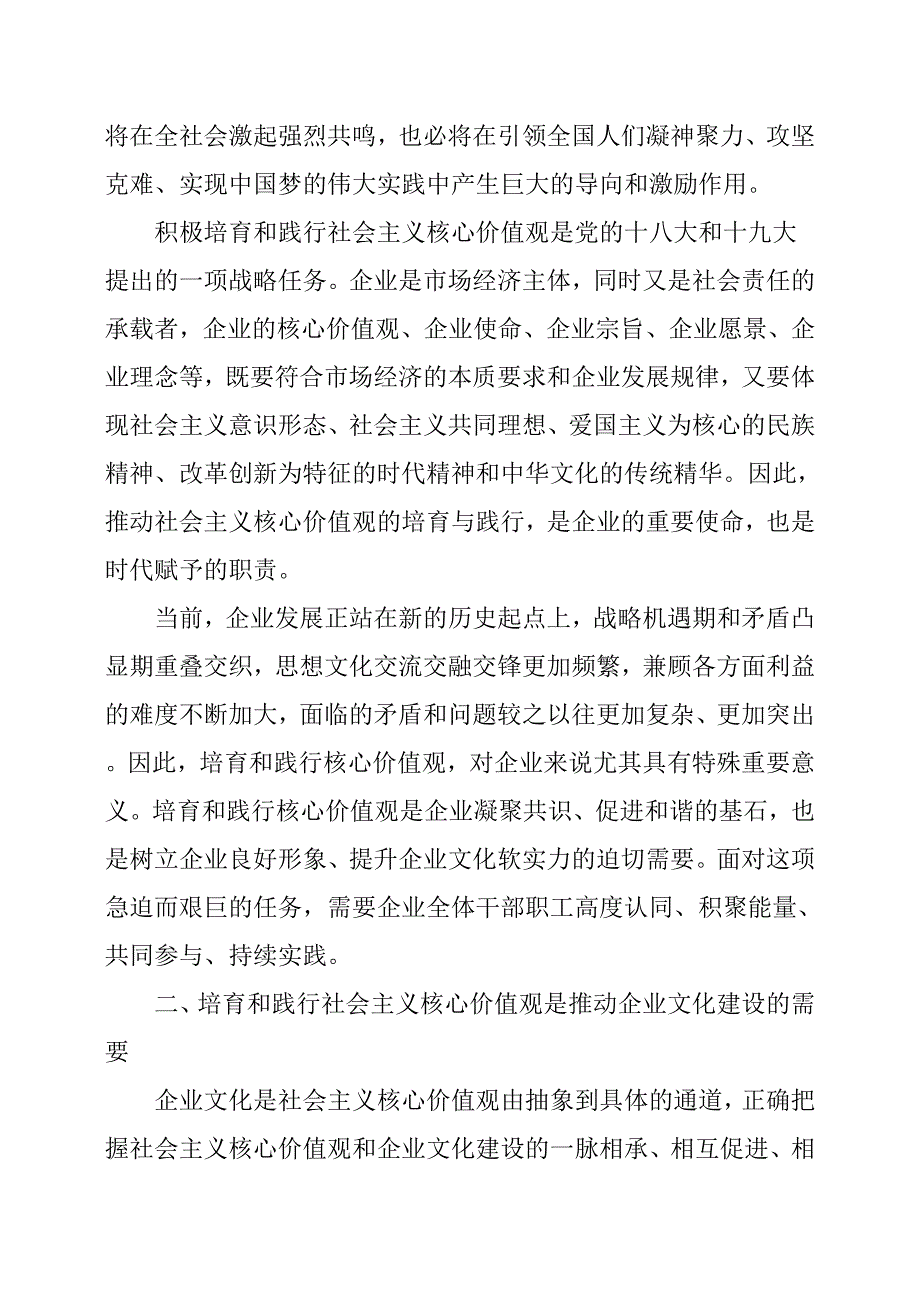 试论以社会主义核心价值观引领企业文化建设——党校学习有感_第2页