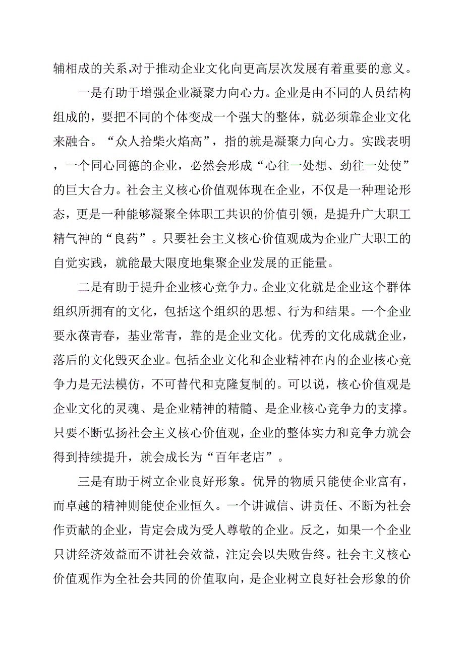 试论以社会主义核心价值观引领企业文化建设——党校学习有感_第3页