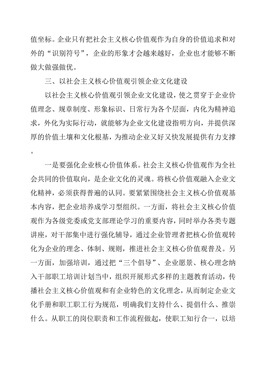 试论以社会主义核心价值观引领企业文化建设——党校学习有感_第4页