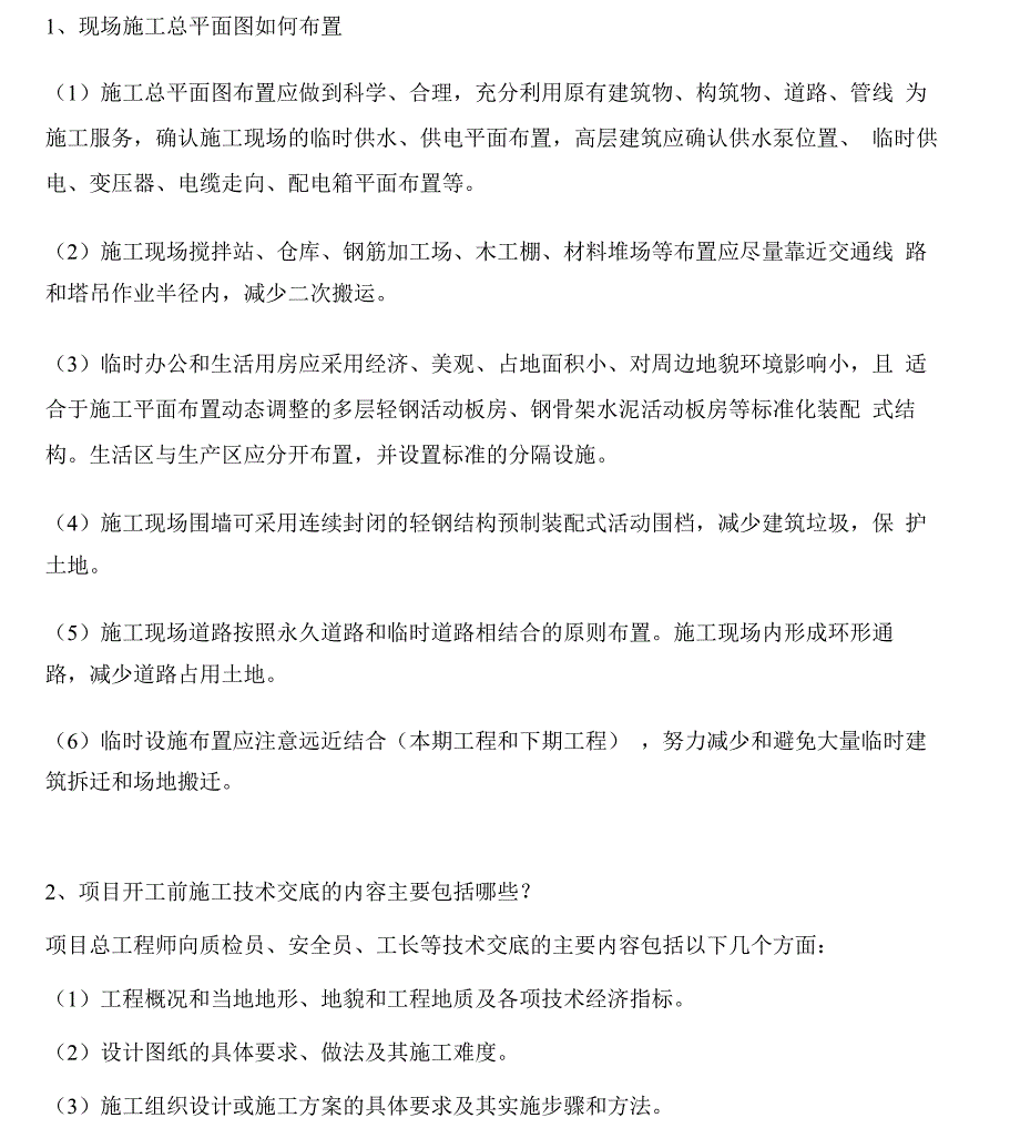 建筑高级工程师职称答辩实务包括答案_第1页