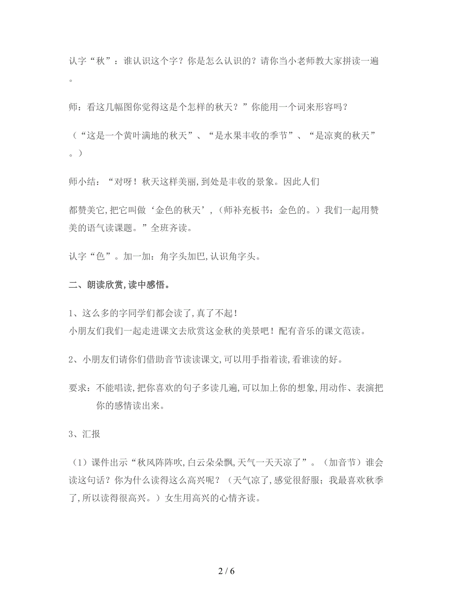 2019最新人教版音乐七上《金色的秋天》教案.doc_第2页