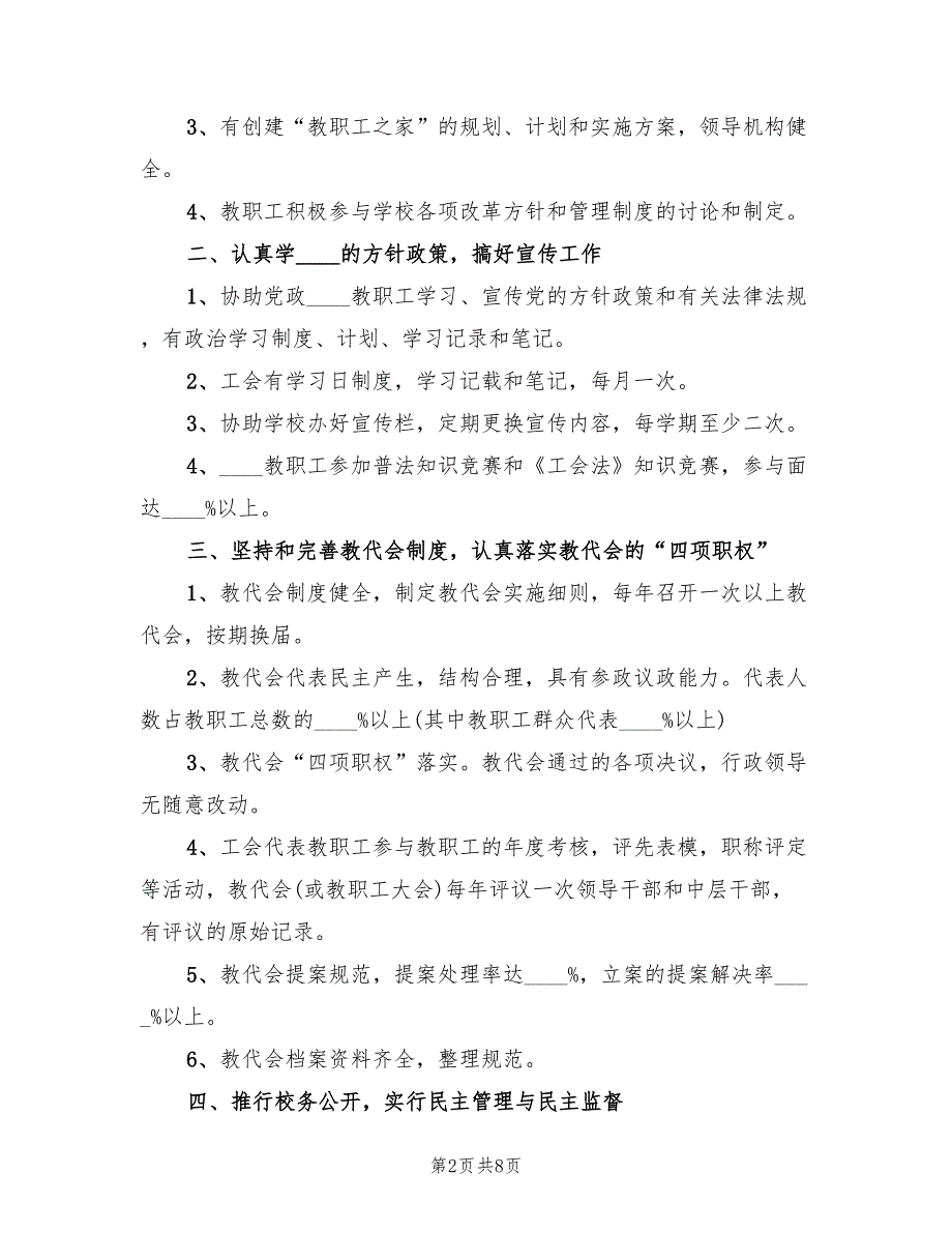 2022年银行职工之家建设方案范文_第2页