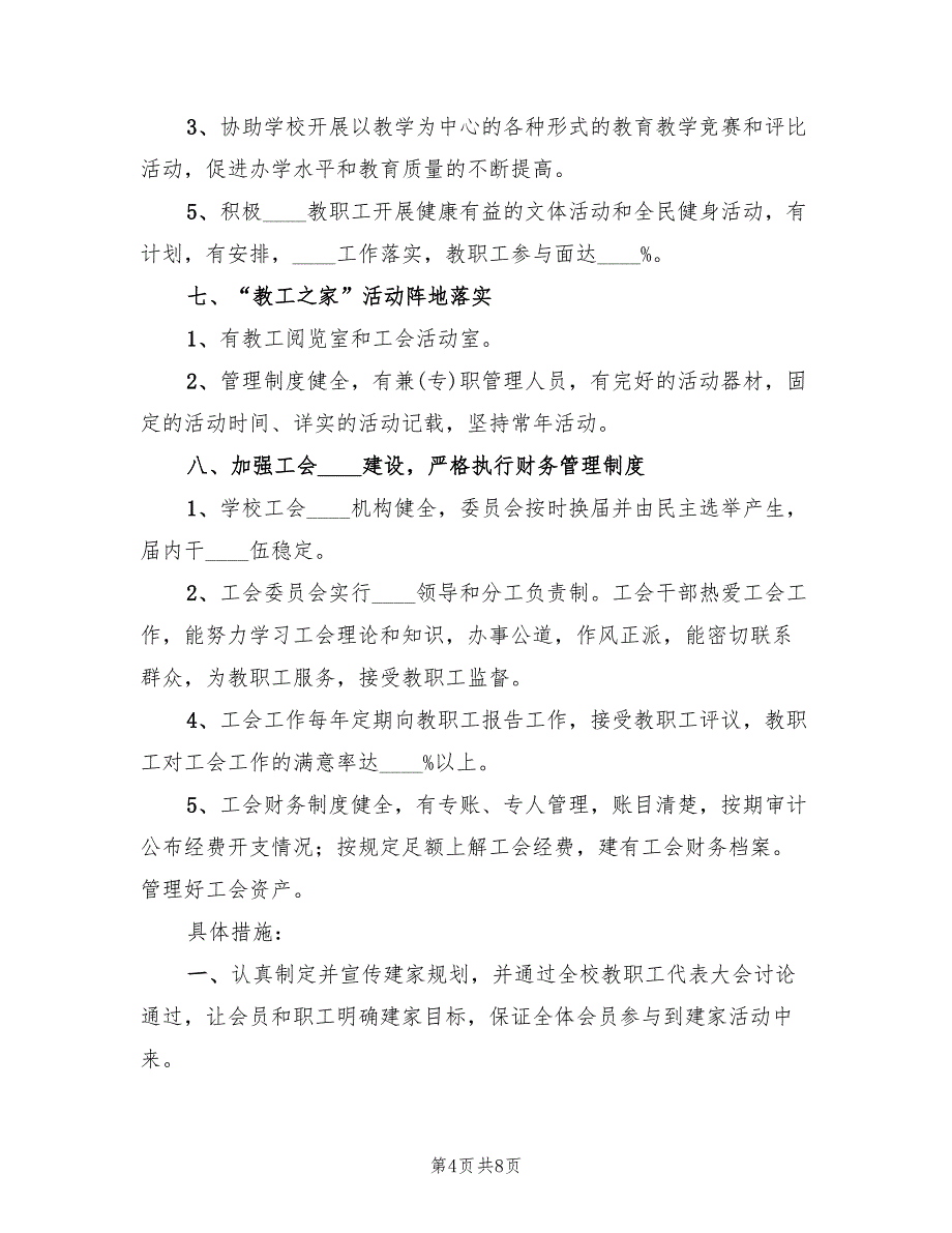 2022年银行职工之家建设方案范文_第4页