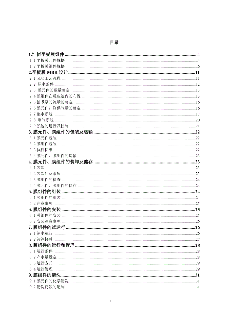 MBR设计使用说明书(平板膜).doc_第2页