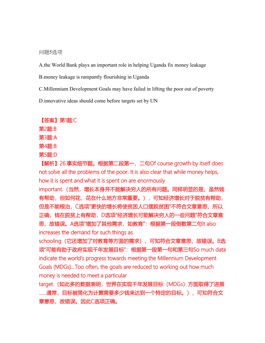 2022年考博英语-中国财政科学研究院考试题库及模拟押密卷41（含答案解析）_第3页