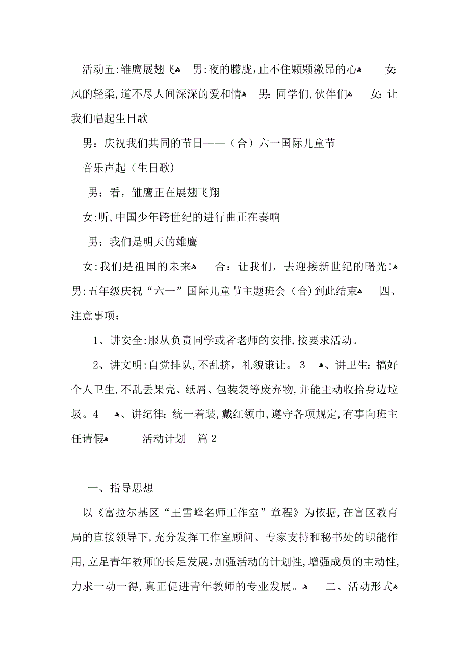 实用活动计划7篇_第3页