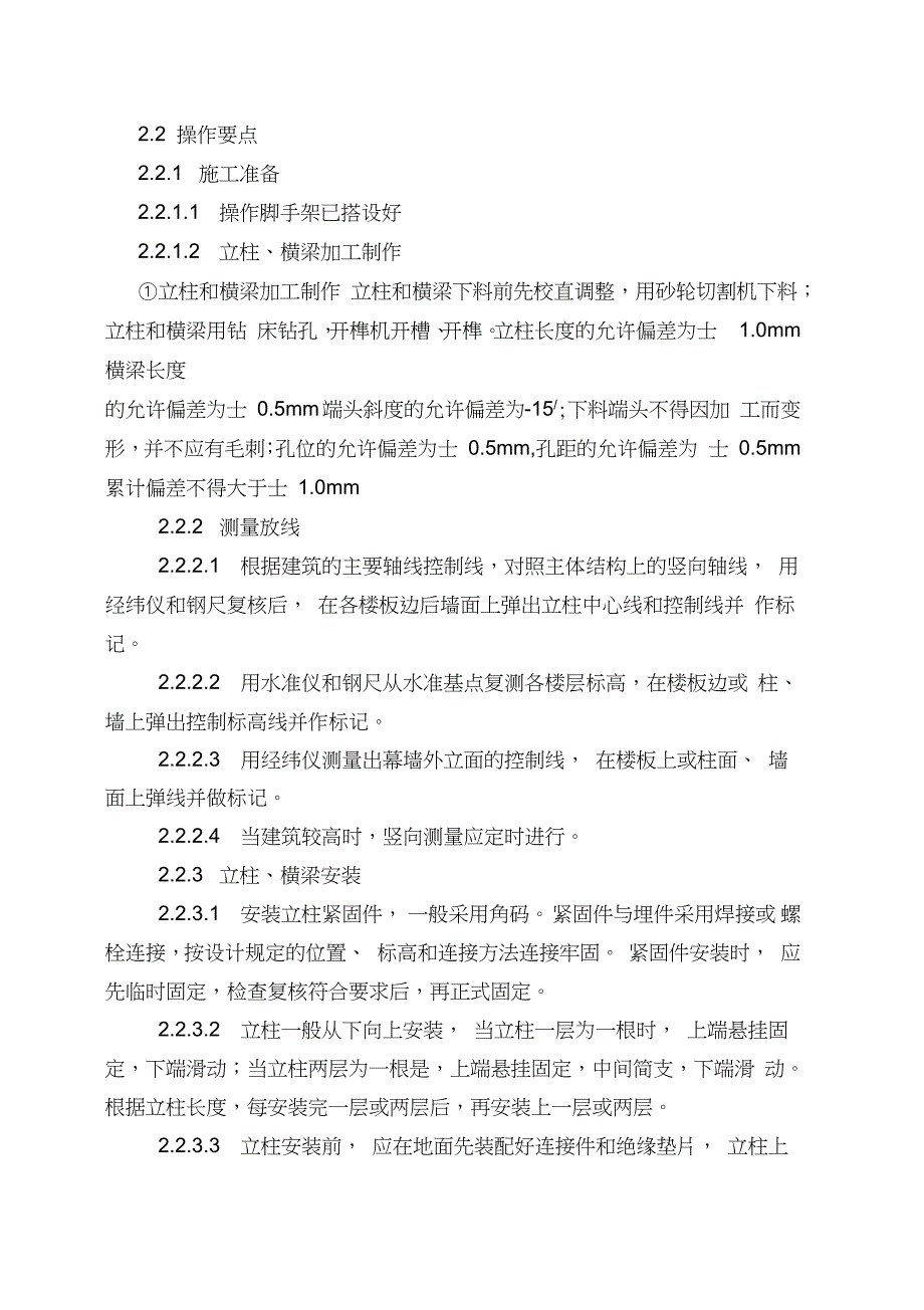 铝板幕墙施工规范（完整版）_第2页