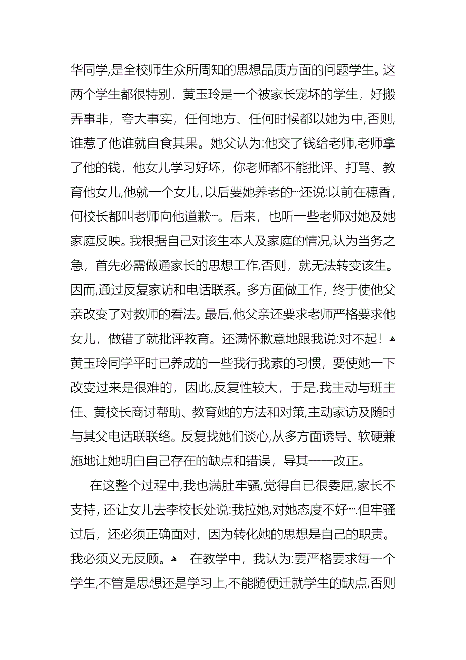 教师小学述职报告模板集合8篇_第2页