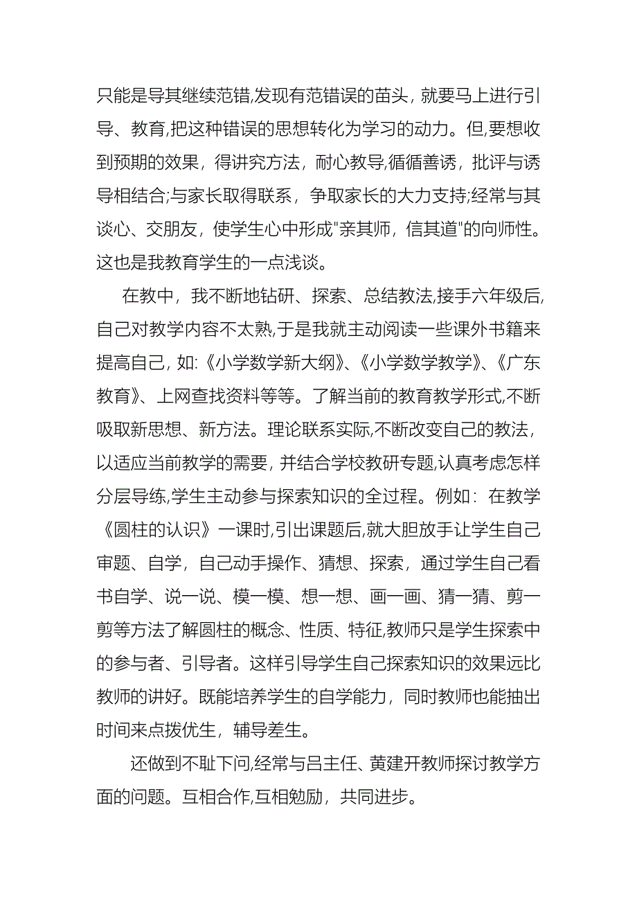 教师小学述职报告模板集合8篇_第3页