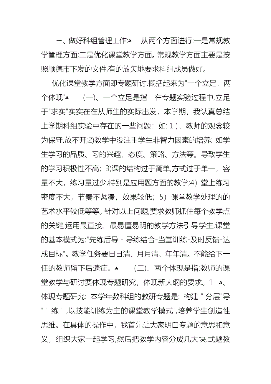 教师小学述职报告模板集合8篇_第4页