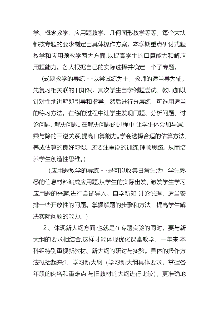 教师小学述职报告模板集合8篇_第5页