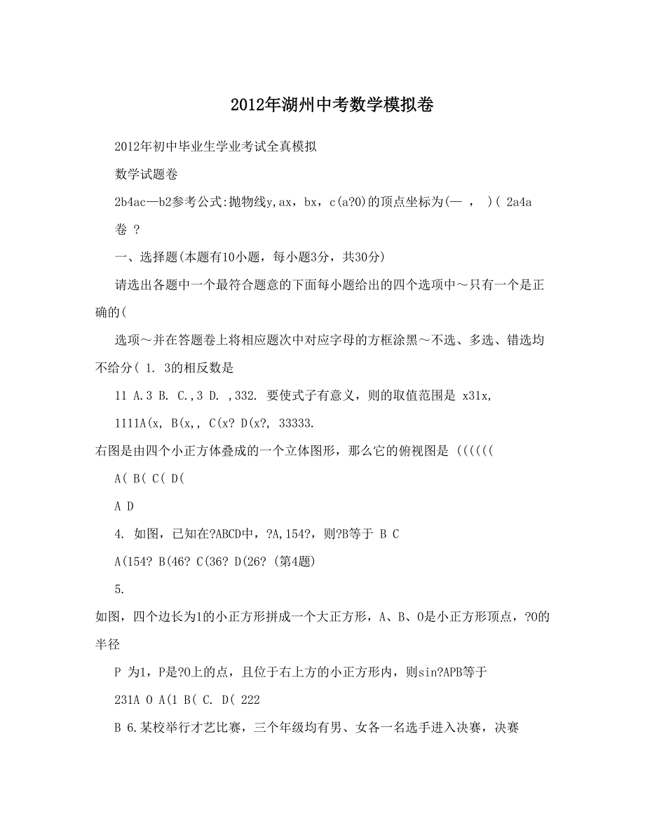 最新湖州中考数学模拟卷优秀名师资料_第1页