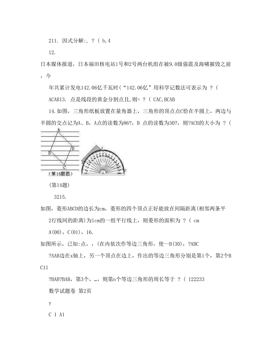 最新湖州中考数学模拟卷优秀名师资料_第3页