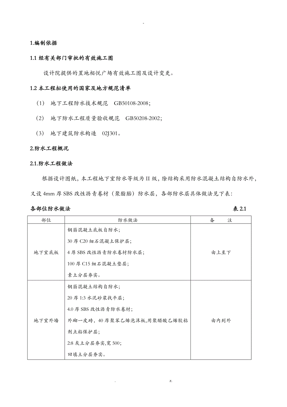 地下室防水施工组织设计2_第2页