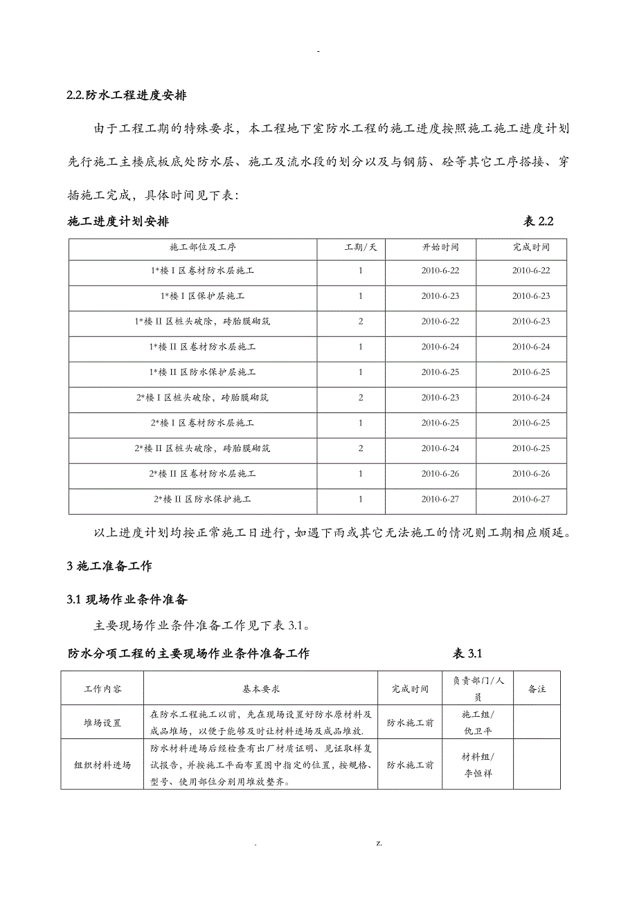 地下室防水施工组织设计2_第3页