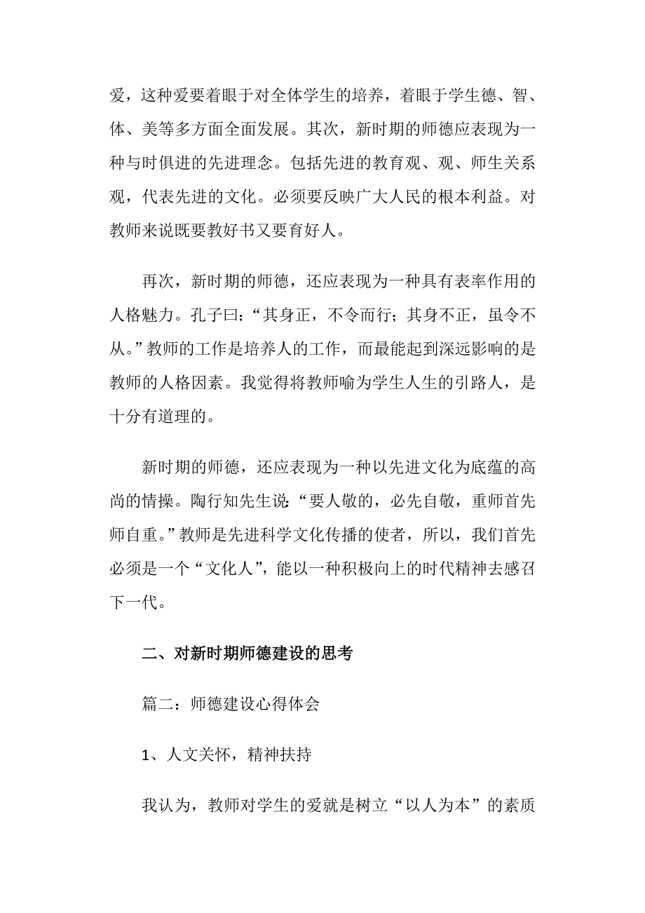 师德建设心得体会精选多篇_第2页