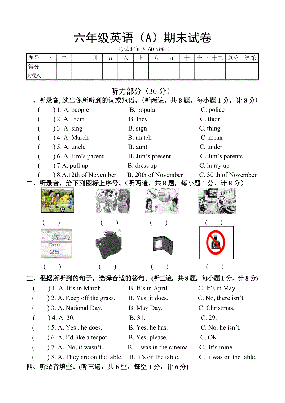 小学六年级英语样本卷_第1页