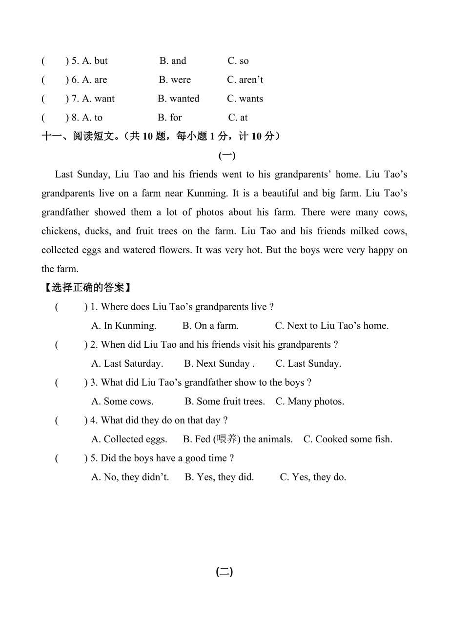 小学六年级英语样本卷_第5页